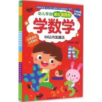 幼儿学前描红游戏本 格林图书 编绘 著作 文轩网