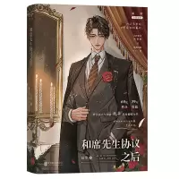 和席先生协议之后 故筝 著 文学 文轩网