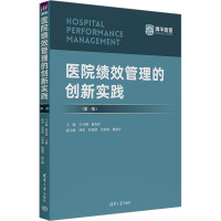 医院绩效管理的创新实践(第1集) 王兴琳,黄奕祥 编 生活 文轩网