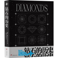 钻石的历史 (美)蕾妮·纽曼 著 上海钻石交易所 译 生活 文轩网