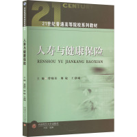 人寿与健康保险 曾晓佳,廖敏,王静曦 编 大中专 文轩网