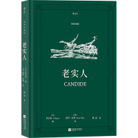 老实人 插图珍藏版 (法)伏尔泰 著 傅雷 译 (德)保罗·克利 绘 文学 文轩网