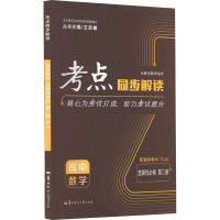 考点同步解读 高中数学 选择性必修 第2册 RJA 王后雄,张治才 编 文教 文轩网