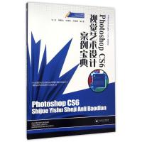 PHOTOSHOP CS6视觉艺术设计案例宝典 刘浪 著作 专业科技 文轩网