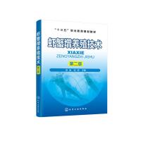 虾蟹增养殖技术(第2版十三五职业教育规划教材) 黄瑞、张欣 主编 著 大中专 文轩网
