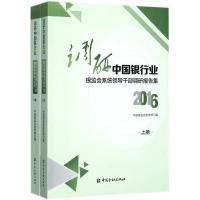 调研中国银行业 中国银监会宣传部 编 经管、励志 文轩网