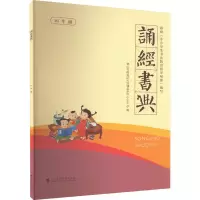 诵经书典 4年级 佛山市南海区大沥镇盐步中心小学 编 文教 文轩网
