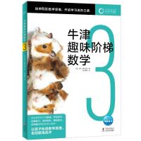 牛津趣味阶梯数学 3 (澳)安妮•费辛尼蒂 著 拾伍素养 译 少儿 文轩网