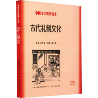 古代礼制文化 魏永康 编 社科 文轩网