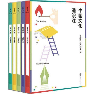 中国文化通识课(全5册) 余秋雨 等 著 经管、励志 文轩网