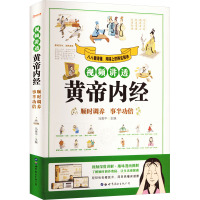 视频讲透黄帝内经 顺时调养 事半功倍 马寅中 编 生活 文轩网