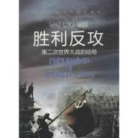 胜利反攻 无 著 社科 文轩网
