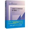 行政法与行政诉讼法练习题集(第6版) 李元起 编 社科 文轩网