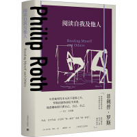 阅读自我及他人 (美)菲利普·罗斯 著 麦熙雯 译 文学 文轩网