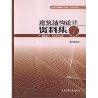 砌体结构(特种结构分册)建筑结构设计资料集7 《建筑结构设计资料集》编写组 著作 著 专业科技 文轩网