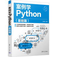 案例学Python(基础篇) 张晓博 编 专业科技 文轩网