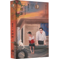 石榴船 曹文轩 著 少儿 文轩网