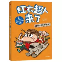 红衣超人来了 也行爷爷的