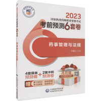 药事管理与法规 左根永 编 生活 文轩网