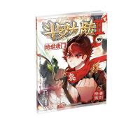 斗罗大陆 2 绝世唐门 59 漫画版 唐家三少 著 《绝世唐门》漫画创作组 绘 文学 文轩网