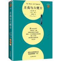 月亮与六便士 (英)毛姆 著 姚锦清 译 文学 文轩网