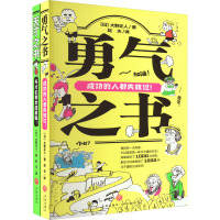 日本经典励志书(天才之书+勇气之书)(全2册) (日)大野正人 著 赵天 译 少儿 文轩网