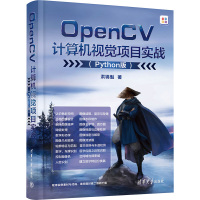 OpenCV计算机视觉项目实战(Python版) 洪锦魁 著 专业科技 文轩网