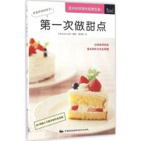 第一次做甜点 日本主妇之友社 编著;唐晓艳 译 生活 文轩网