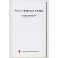 中国的核安全 中华人民共和国国务院新闻办公室 著 专业科技 文轩网