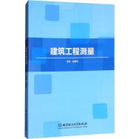 建筑工程测量 赵建军 编 专业科技 文轩网