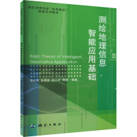 测绘地理信息智能应用基础 李长青 等 编 大中专 文轩网