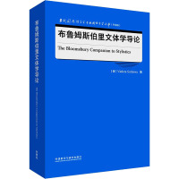 布鲁姆斯伯里文体学导论 (保)维奥莱塔·索蒂罗娃 编 文教 文轩网