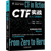 CTF实战 从入门到提升 苗春雨,叶雷鹏 编 专业科技 文轩网