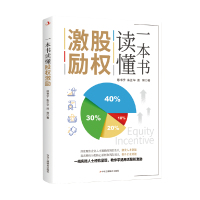 一本书读懂股权激励 慈书学,朱正华,周常 著 经管、励志 文轩网