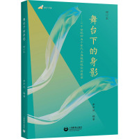 舞台下的身影——二十世纪四五十年代上海越剧观众访谈录 增订本 李声凤 编 文学 文轩网