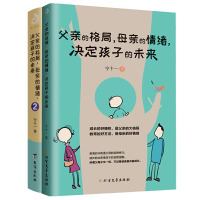 父亲的格局,母亲的情绪,决定孩子的未来(全二册) 宁十一 著 文教 文轩网