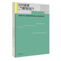 预售如何看懂一座博物馆? 陈晨 著 邓京 编 经管、励志 文轩网