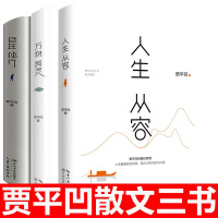 平凹三书 自在独行+万物有灵+人生从容 新版(全3册) 贾平凹 著 文学 文轩网