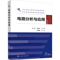 电路分析与应用 第3版 沈翃,马智浩 编 大中专 文轩网