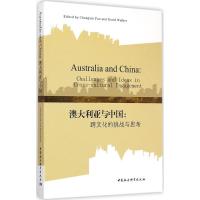 澳大利亚与中国 (澳)潘成鑫,(澳)沃克 主编 著 经管、励志 文轩网