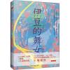 伊豆的舞女 (日)川端康成 著 崔蒙 译 文学 文轩网