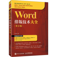 Word排版技术大全 第2版 宋翔 著 专业科技 文轩网