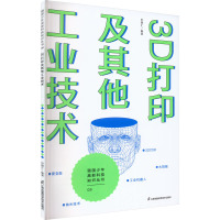 3D打印及其他工业技术 世图汇 编 文教 文轩网