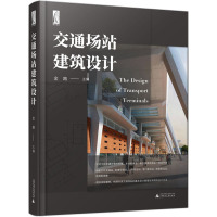 交通场站建筑设计 金路 编 专业科技 文轩网