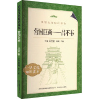 营国巨商——吕不韦 兰蓉 编 社科 文轩网