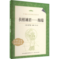 扶棺谏君——海瑞 苏义发 编 社科 文轩网