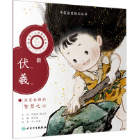 跟着灵一小药童听故事 伏羲 杨志敏 编 少儿 文轩网