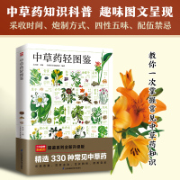 中草药轻图鉴 图鉴系列全新升级版 吴剑坤,含章新实用编辑部 编 生活 文轩网