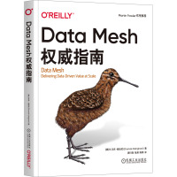 Data Mesh权威指南 (澳)扎马克·德加尼 著 窦衍森,张渊,陈锋 译 专业科技 文轩网