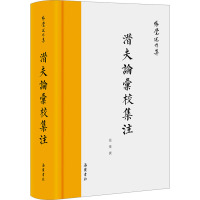 潜夫论汇校集注 张觉 文学 文轩网